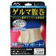 ゲルマ腹巻　ヨウツウベルト　L