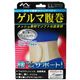 ゲルマ腹巻　ヨウツウベルト　LL