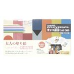 おとなの塗り絵 クーピーペンシル30カラー