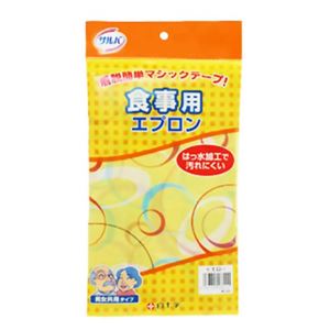 サルバ 食事用エプロン イエロー