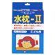 FC水枕-II 子供用 ボックスタイプ 締め金具付 コンパクトパッケージ