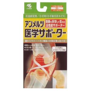 アンメルツ医学サポーター 圧迫固定用 膝（ひざ）用 ひざ裏交差タイプ XL