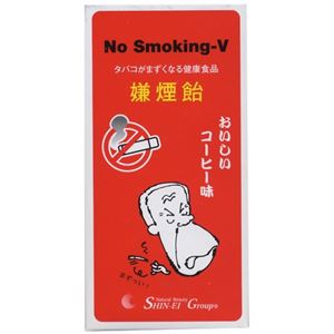 ノースモーキングV(嫌煙飴) コーヒー味