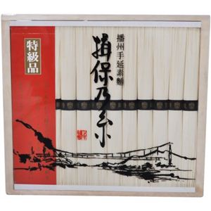播州手延素麺 揖保乃糸 特級品 MA20 650g