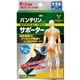 バンテリンコーワサポーター 手くび専用 大きめ