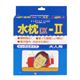 FC水枕-II 大人用 ボックスタイプ 締め金具付 コンパクトパッケージ