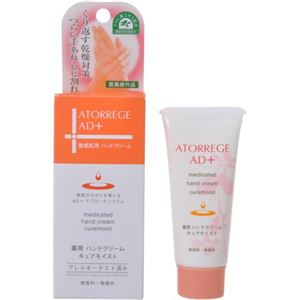 アトレージュ 薬用ハンドクリーム キュアモイスト 40g