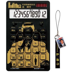 シャープ キャラクターストラップ付電卓(12桁) 島耕作 社長タイプ EL-SK2