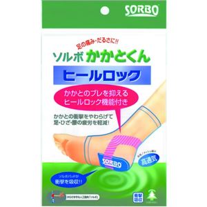 ソルボ かかとくん ヒールロック S(22.0-24.5cm) 片足入