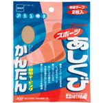 あしくびかんたんテーピング 2枚入