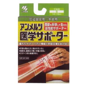 アンメルツ医学サポーター 圧迫固定用 手首用S