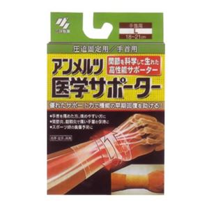 アンメルツ医学サポーター 圧迫固定用 手首用L