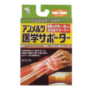 アンメルツ医学サポーター 圧迫固定用手首用XL