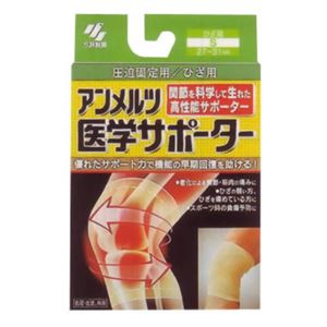 アンメルツ医学サポーター 圧迫固定用 膝（ひざ）用 ノーマルタイプ S
