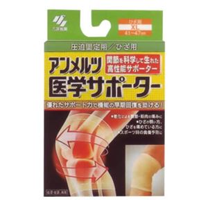 アンメルツ医学サポーター 圧迫固定用 膝（ひざ）用 ノーマルタイプ XL