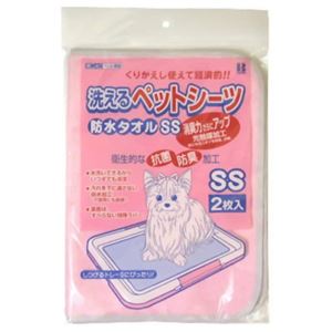 （まとめ買い）洗えるペットシーツ 防水タオル SSサイズ ピンク×2セット - 拡大画像