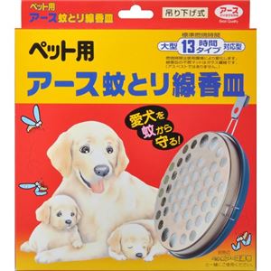 アース ペット用アース蚊とり線香皿13Hタイプ