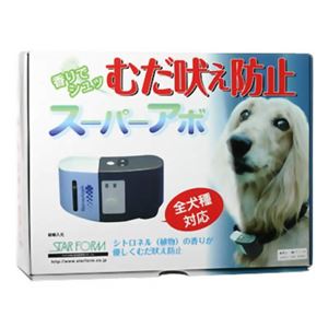 むだ吠え防止 スーパーアボ （全犬種対応）