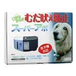 むだ吠え防止 スーパーアボ （全犬種対応）