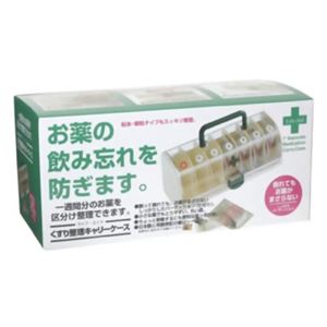 くすり整理キャリーケース