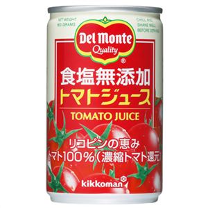 【ケース販売】デルモンテ トマトジュース 無塩 160g×30缶