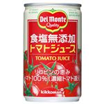 【ケース販売】デルモンテ トマトジュース 無塩 160g×30缶