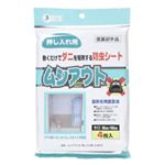 防虫シート ムシアウト 押入れ用 4枚入