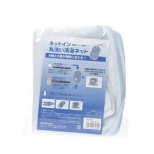 ネットイン丸洗い洗濯ネット（筒型ネット+丸型ネット）