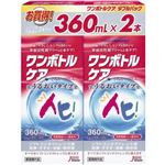 アイミー ワンボトルケア ダブルパック 360ml×2本入
