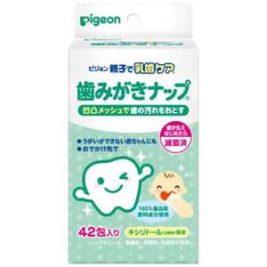ピジョン 親子で乳歯ケア 歯みがきナップ 42包入