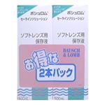 ボシュロム セーラインソリューション 500ml×2本入