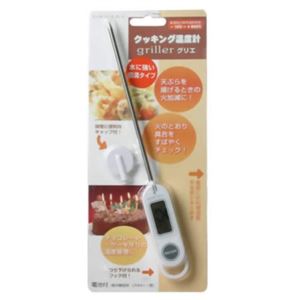 クッキング温度計 グリエ O-219 ホワイト