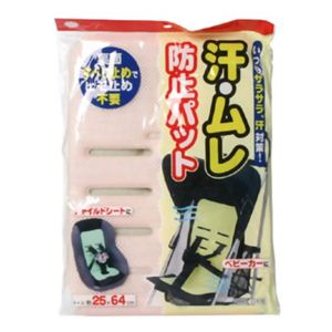 汗ムレ防止パットピンク
