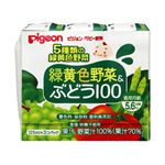 ピジョン 緑黄色野菜＆ぶどう100 紙パック 125ml×48個
