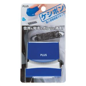 個人情報保護スタンプ ケシポン ブルー