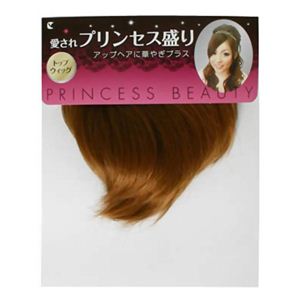 プリンセス盛り オレンジブラウン