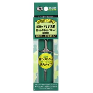 部分ケア 細部用ハサミ