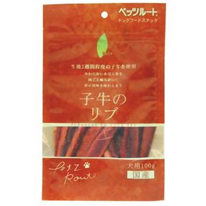 ペッツルート ピュア 子牛のリブ 100g