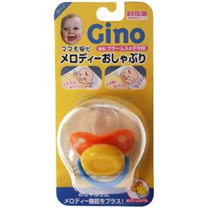 ジーノ ママも安心 メロディーおしゃぶり ブラームスの子守唄