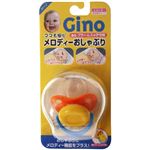 ジーノ ママも安心 メロディーおしゃぶり ブラームスの子守唄
