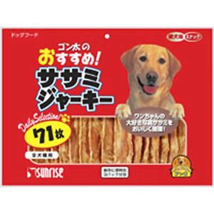 ゴン太のおすすめササミジャーキー 71枚