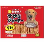 ゴン太のおすすめササミジャーキー 71枚