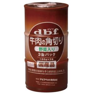 デビフ 牛肉の角切り野菜入り 3P 160g×3