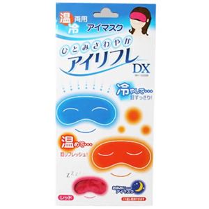 アイリフレデラックス 温冷兼用 レッド カバー付