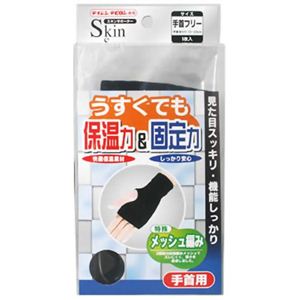 スキンサポーター 手首用 フリー