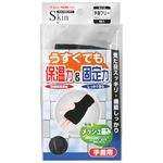 スキンサポーター 手首用 フリー