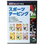 バトルウィン 見ながらできるスポーツテーピングDVD