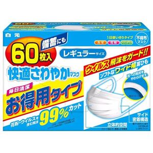 快適さわやかマスク レギュラーサイズ 60枚入