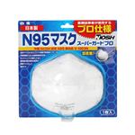 N95マスク スーパーガードプロ 1枚入