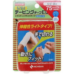 バトルウィン テーピングテープ 手で切れる伸縮・固定用 ひざ・肩用 EL75F